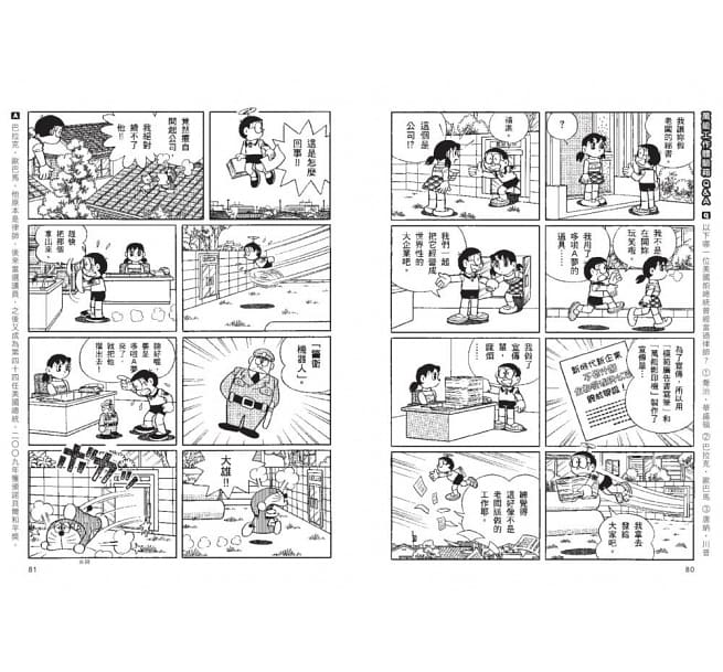 哆啦A夢知識大探索2：萬能工作體驗箱